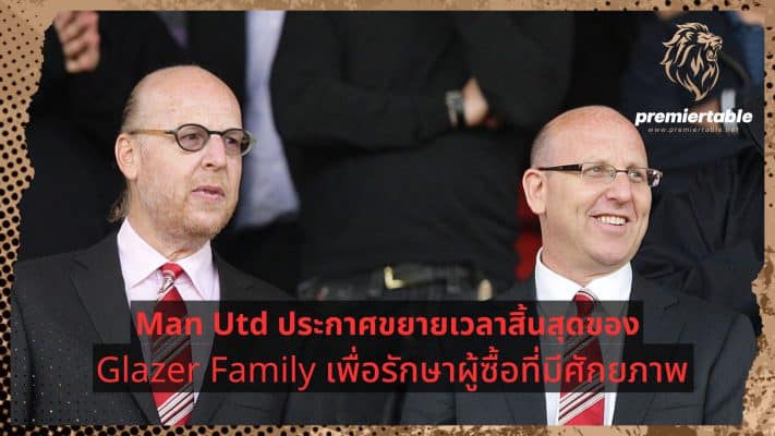 Manchester United announce extension of deadline Glazer family to retain potential buyers