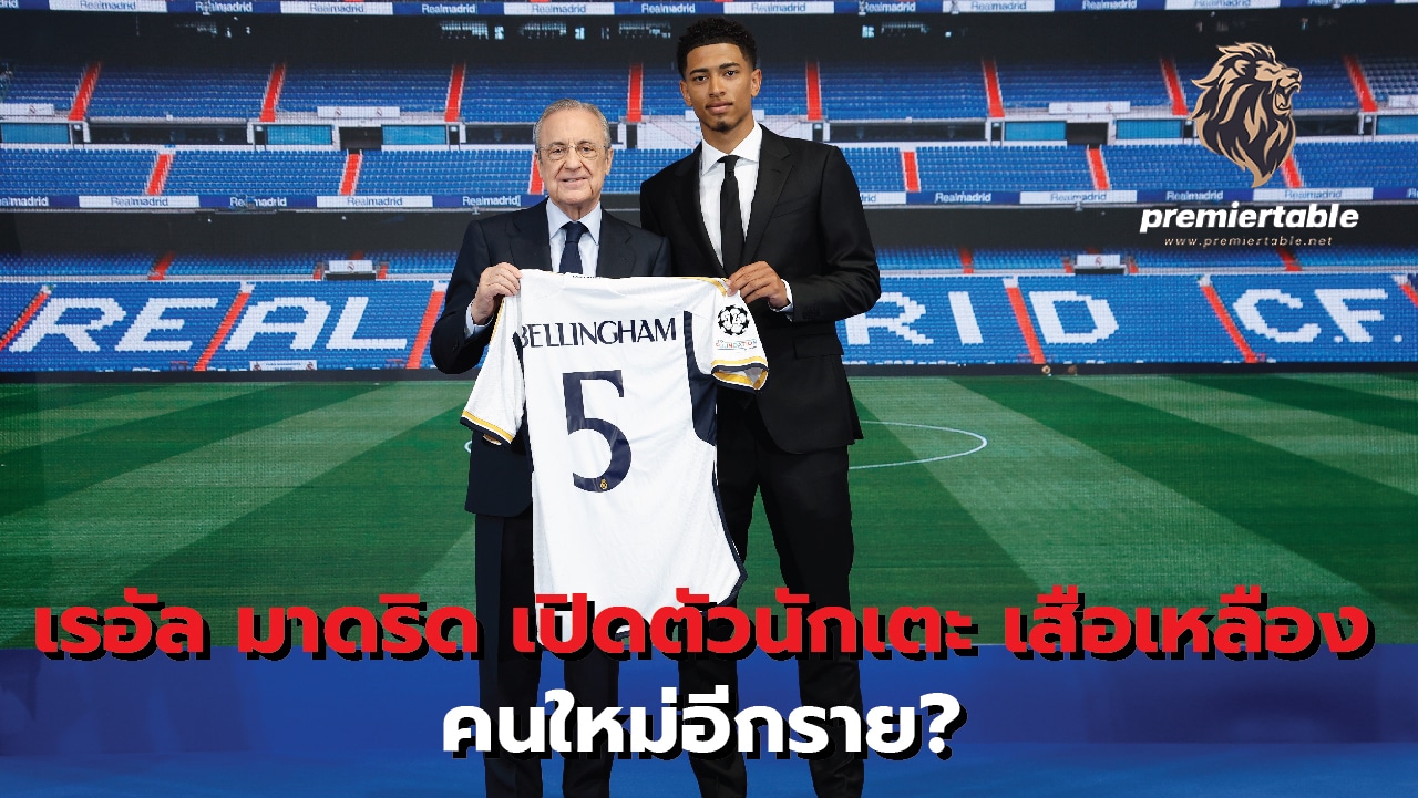 Real Madrid introduces another new Yellow Tiger player?