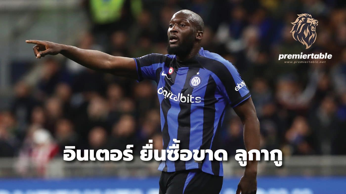 Inter bid for Lukaku