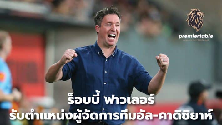 Robbie Fowler takes over as manager Al-Qadiziah