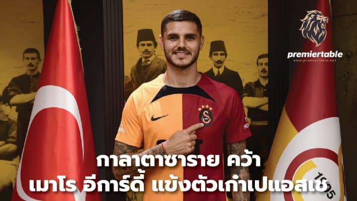 Galatasaray sign Mauro Icardi, PSG veteran