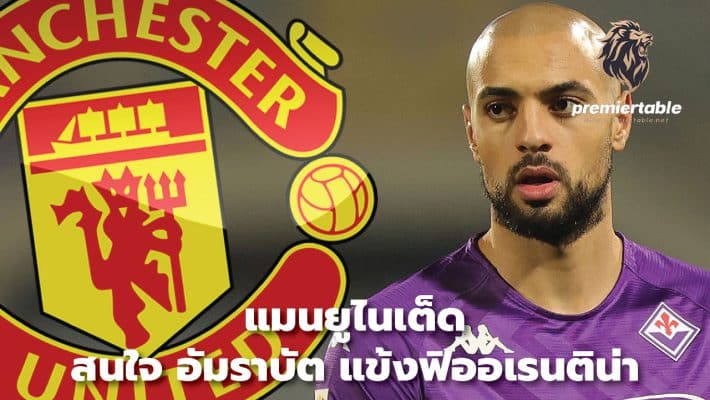 Man United interested in Fiorentina star Amrabat