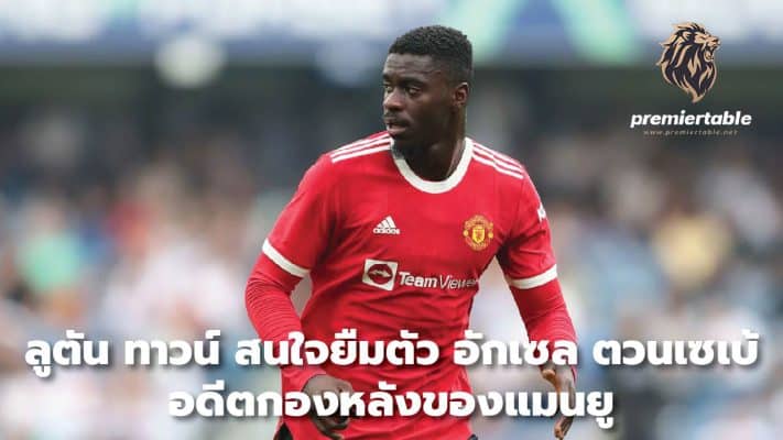 Luton Town are interested in signing former Manchester United defender Axel Tuanzebe on loan.