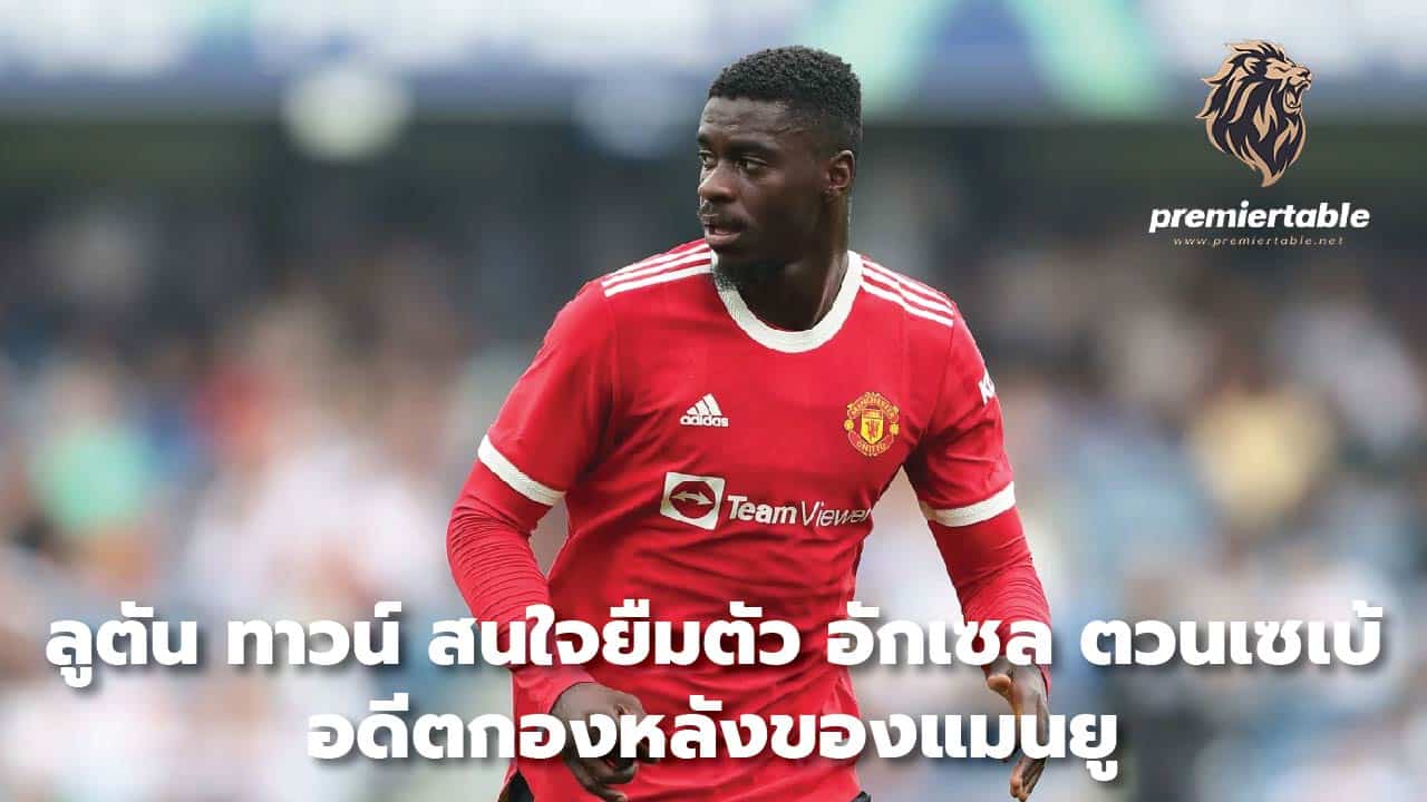 Luton Town are interested in signing former Manchester United defender Axel Tuanzebe on loan.