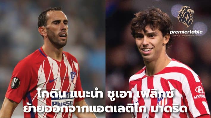 Godin urges Joao Felix to leave Atletico Madrid