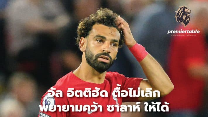 Al Ittihad persistently tried to get Salah