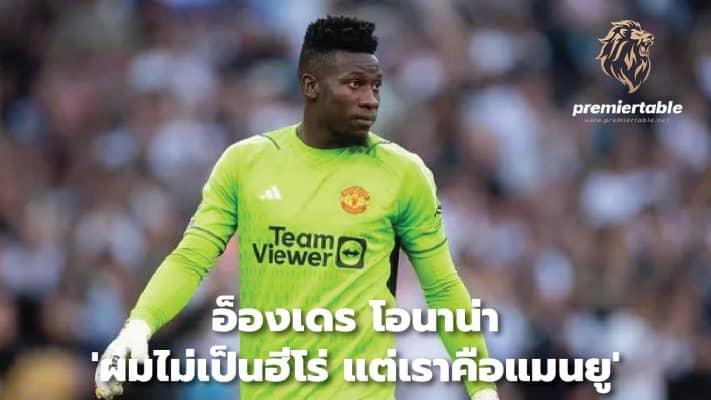 André Onana: 'I'm not a hero. But we are Manchester United'