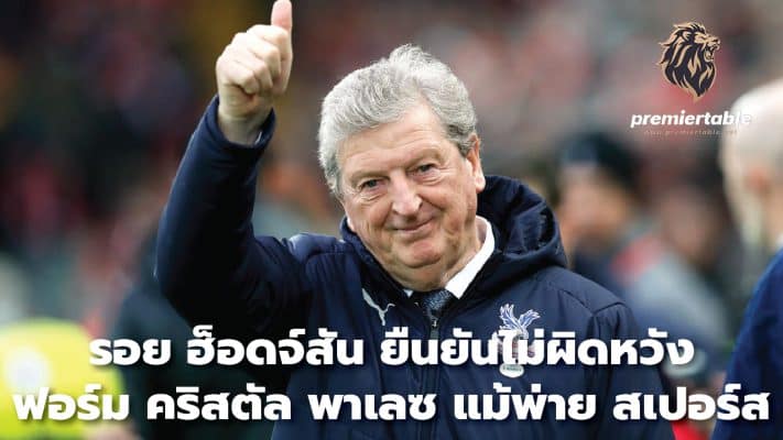 Roy Hodgson insists he's not disappointed with Crystal Palace's performance despite losing to Spurs