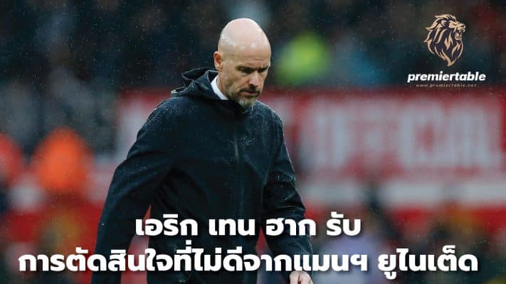 Erik ten Hag admits to poor decision from Manchester United