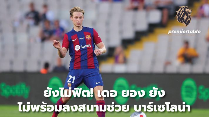 Not yet fit! De Jong still not ready to play for Barcelona