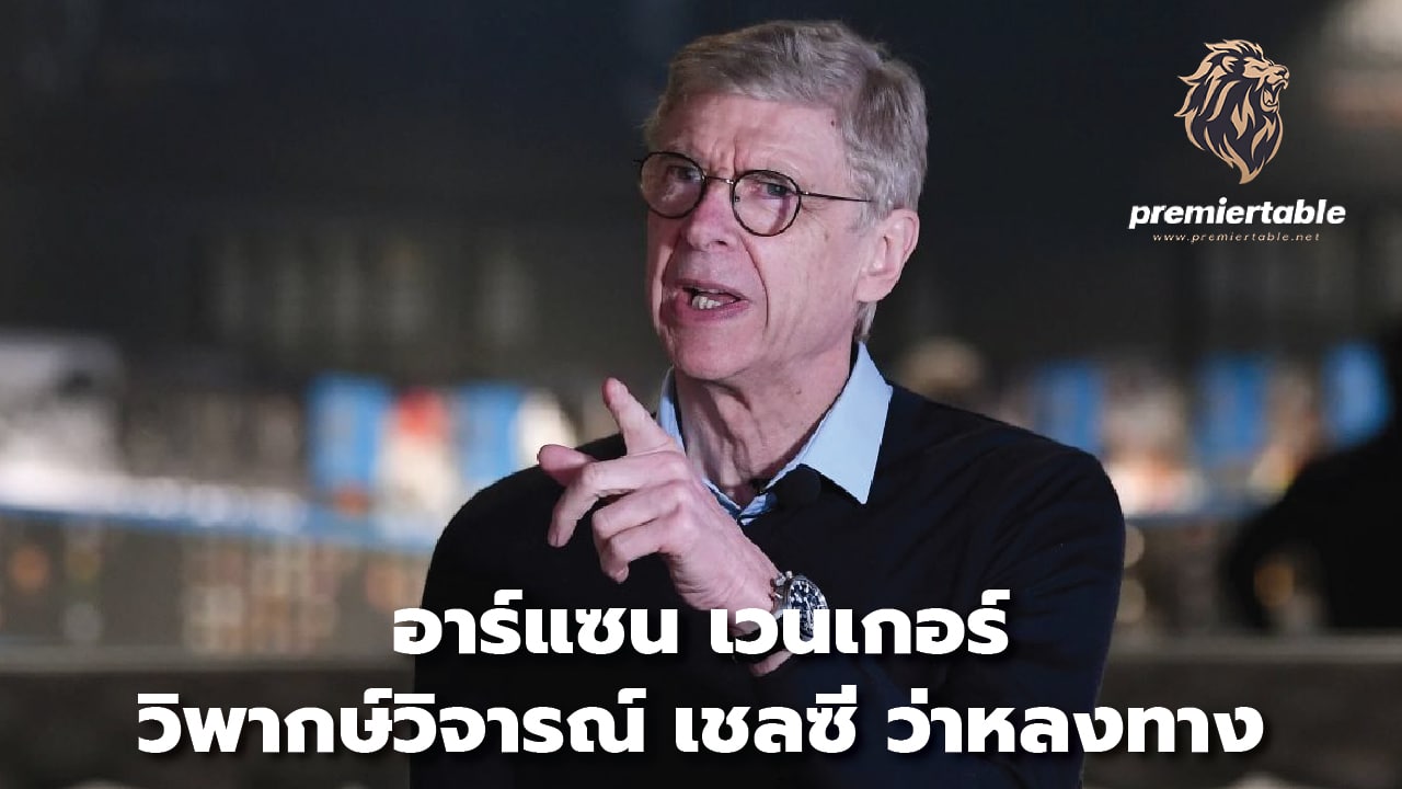 Arsene Wenger criticizes Chelsea for losing their way