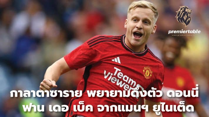 Galatasaray trying to lure Donny van de Beek from Manchester Unite