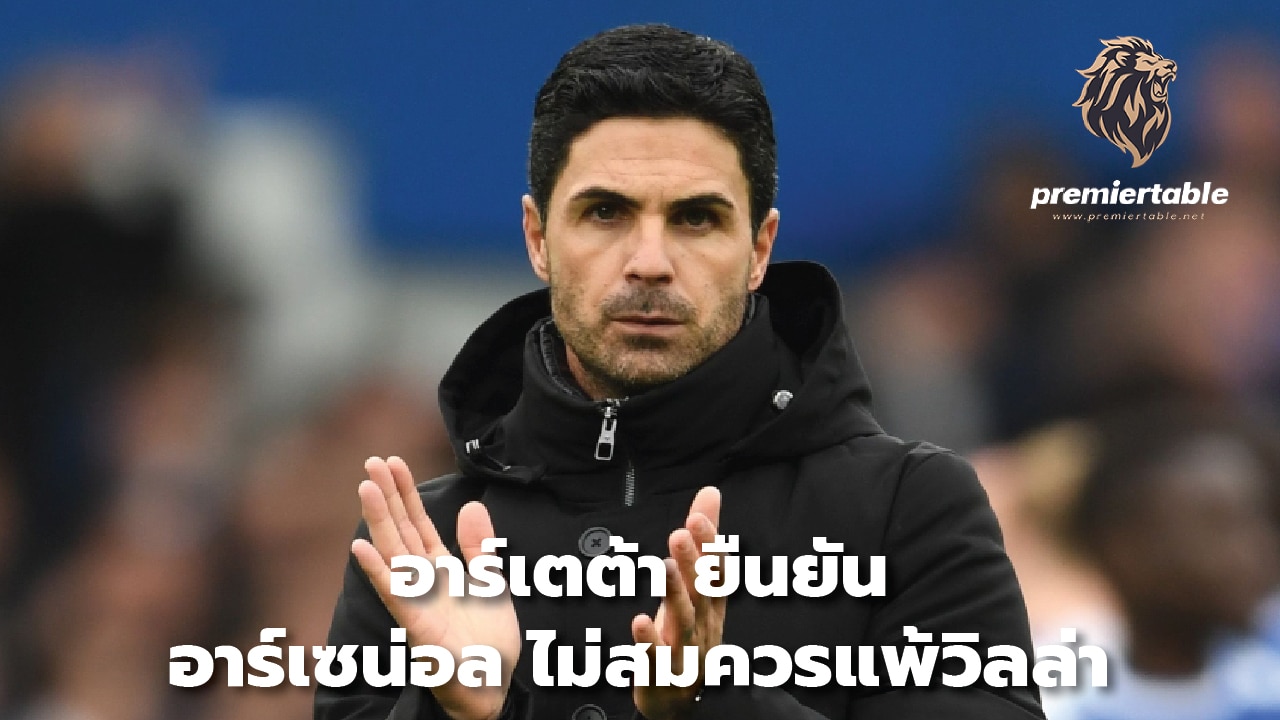 Arteta insists Arsenal didn't deserve Villa's loss