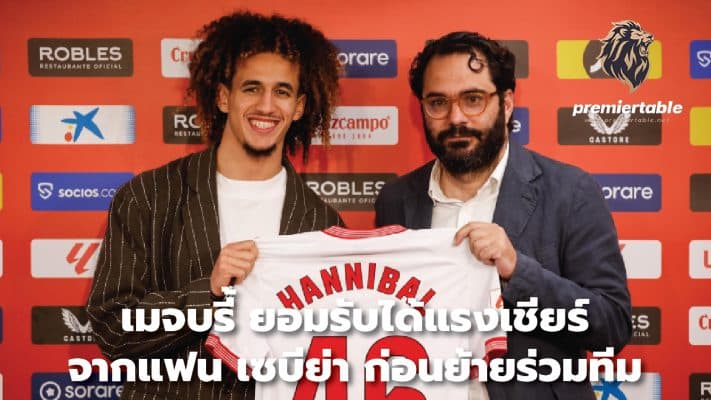 Mejbri admits to receiving encouragement from Sevilla fans before joining the team.