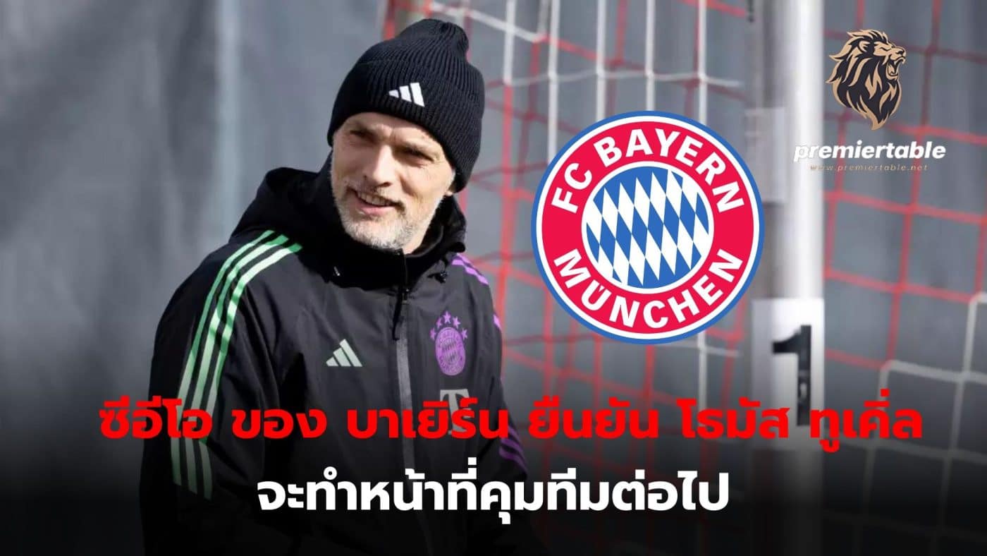 Bayern Munich CEO confirms Thomas Tuchel will continue in charge of the club next week.