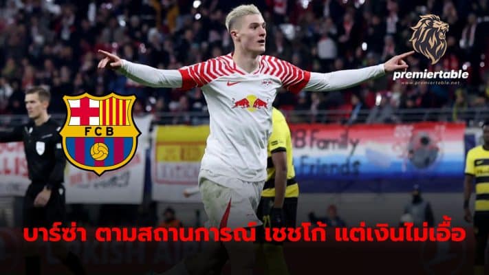 Barcelona are following Benjamin Cechko's situation closely, although his €50 million release clause remains an issue at this time.