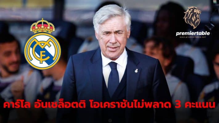 Carlo Ancelotti, Real Madrid manager, is happy that his team won 3 points and improved their performance than before.