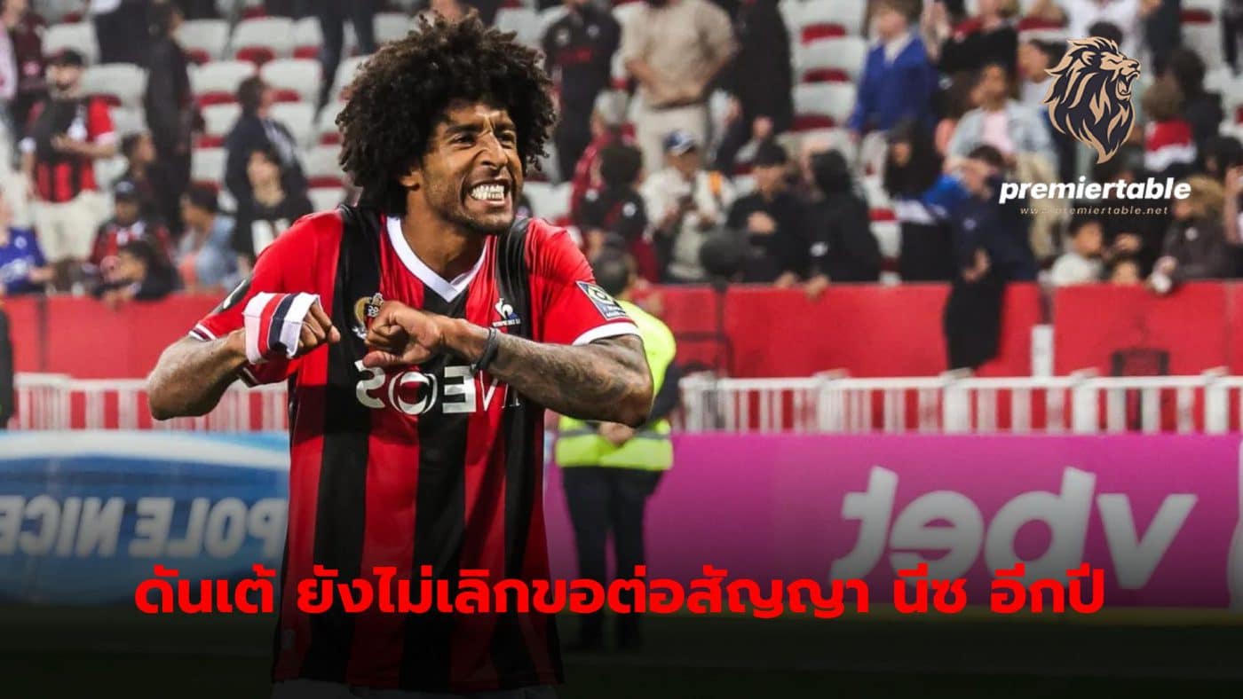 Dante has extended his contract with Nice for another year, the club confirmed on Wednesday.