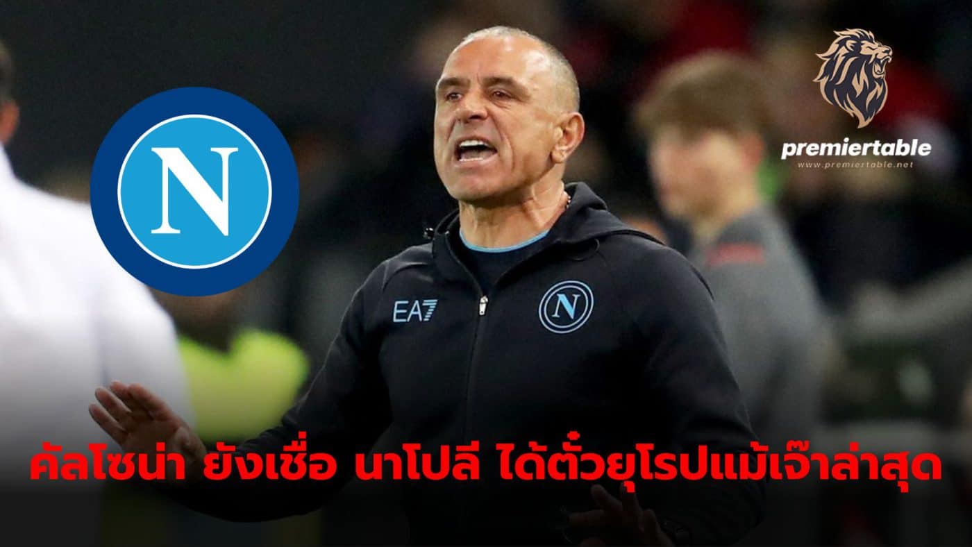 Francesco Calzona still believes the team will be able to win a ticket to play in the European Cup. Even though recently they only tied Udinese 1-1.