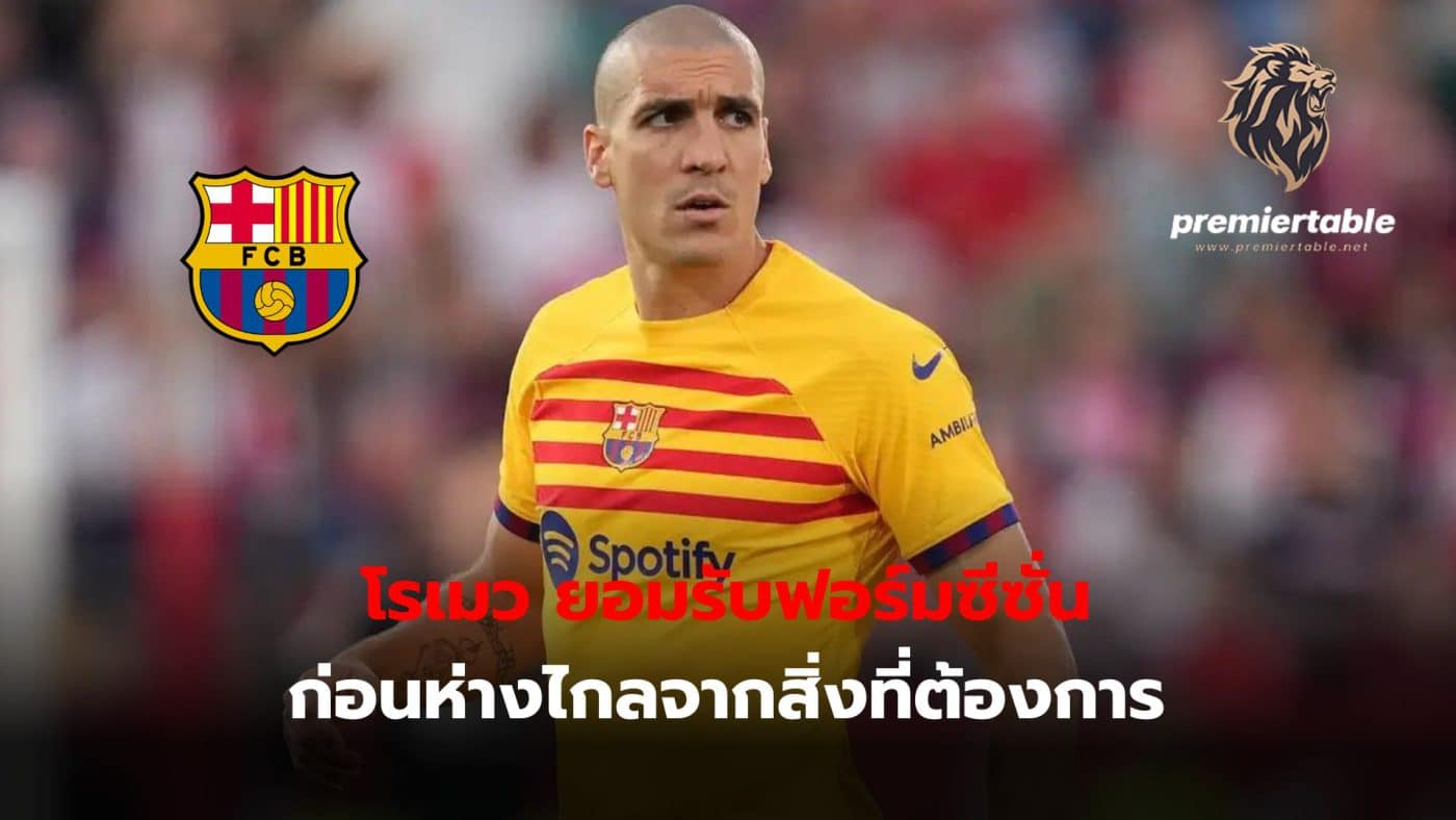 Oriol Romeu admits his poor performance against Barcelona was something he did not expect to happen.