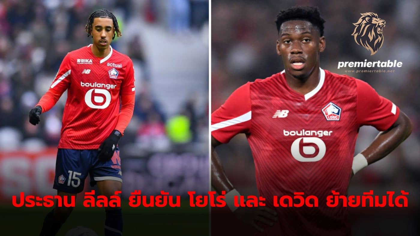 Lille president confirms Leni Yoro and Jonathan David are free to move to other clubs.