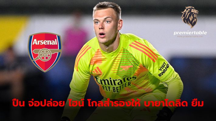 Arsenal set to loan Karl Heine to Real Valladolid