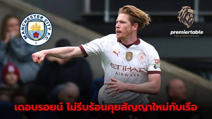 De Bruyne cool with new contract Still not in a hurry to decide