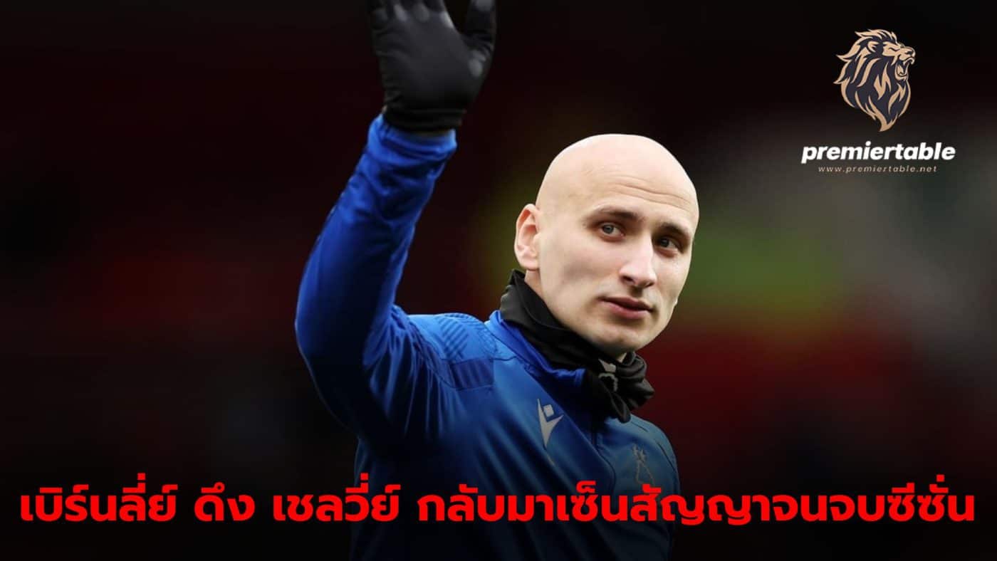 Jonjo Shelvey returns to England on short-term contract with Burnley.